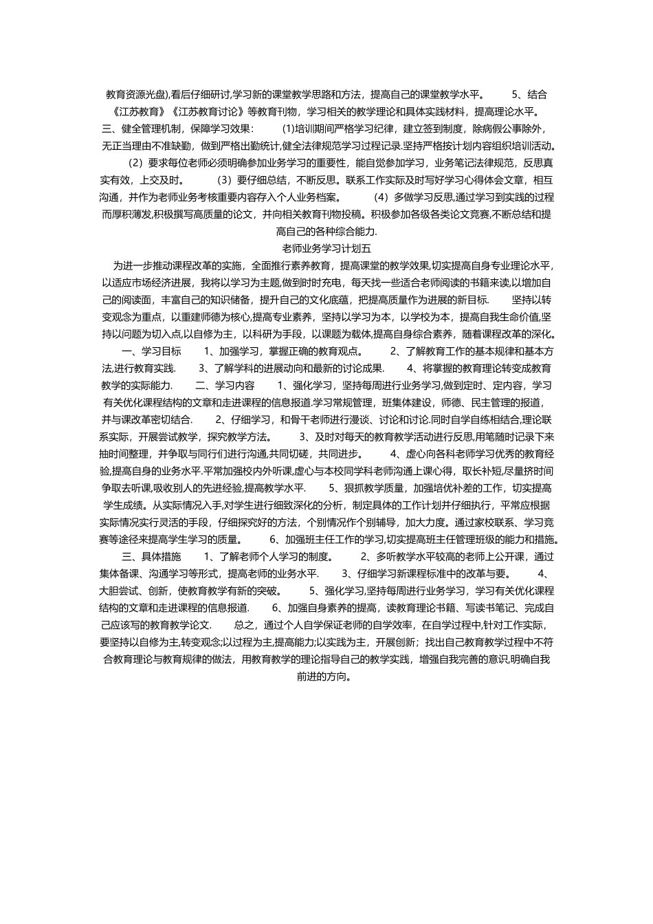 教师业务学习计划一_第3页