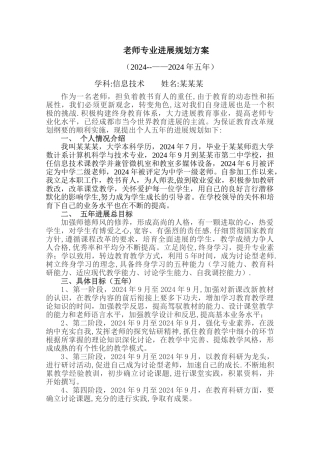 教师专业发展规划方案