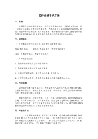 教师业绩考核方法