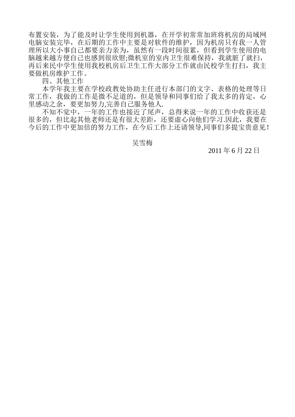 教师业务工作总结_第2页