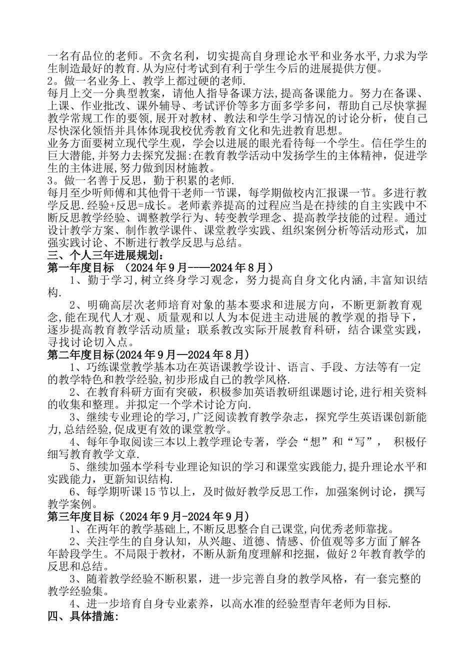 教师个人三年发展计划_第2页