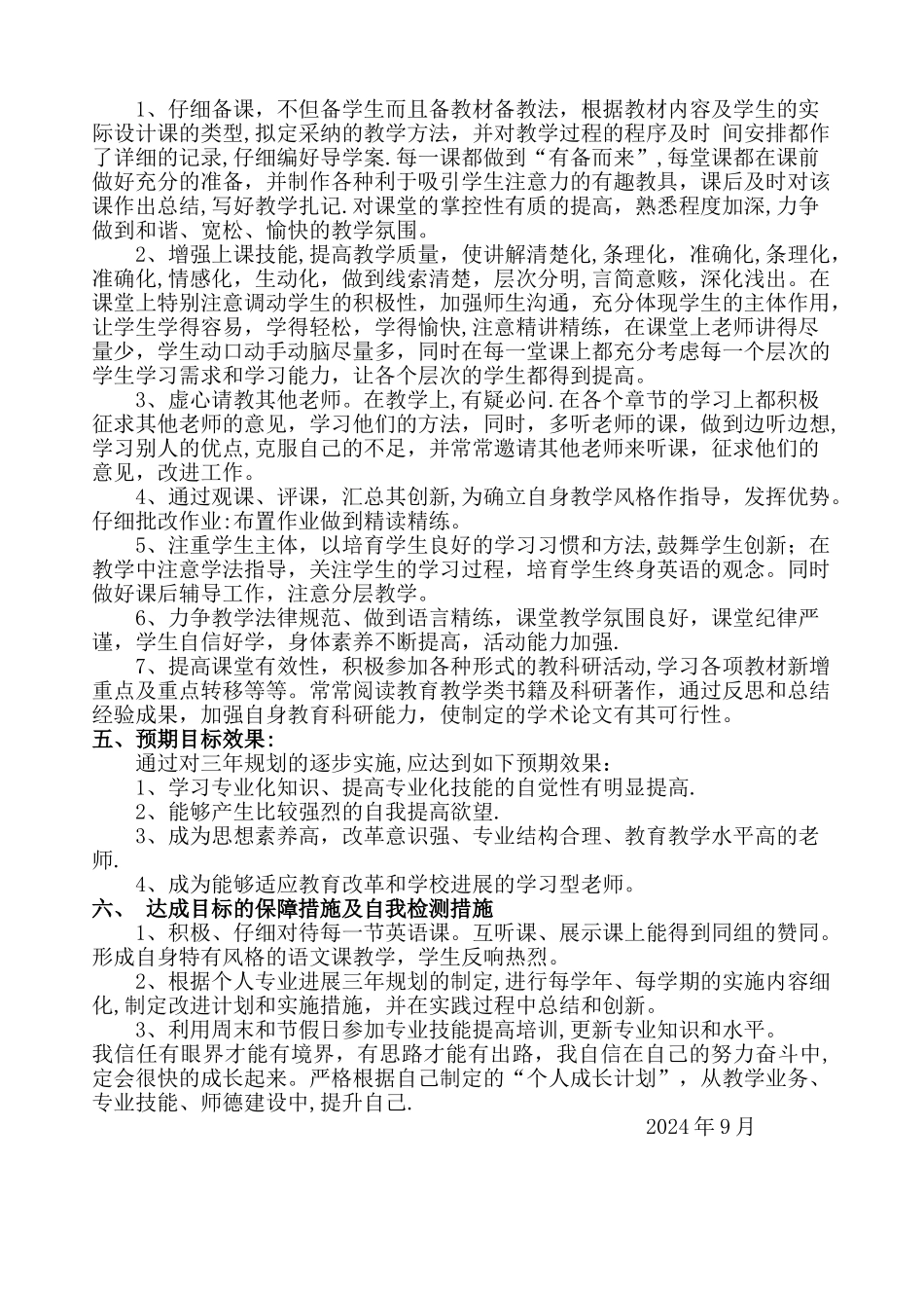 教师个人三年发展计划_第3页