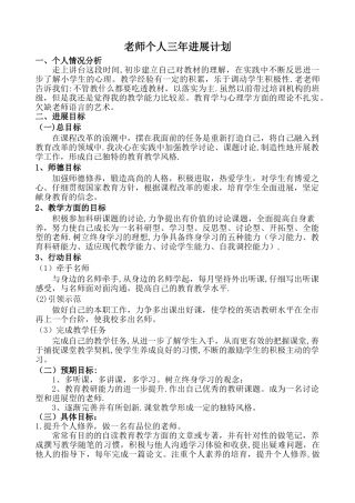 教师个人三年发展计划