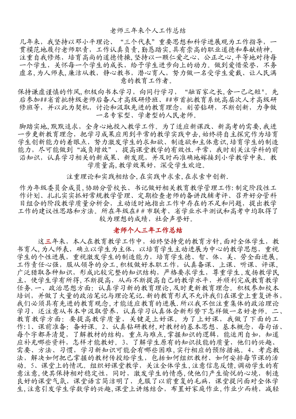 教师个人三年工作总结_第1页