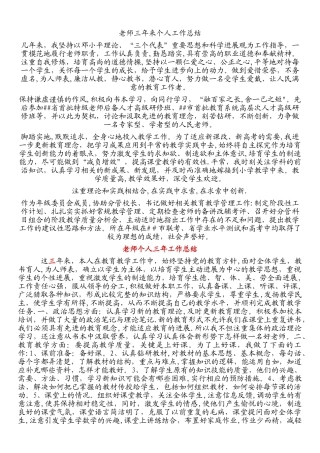 教师个人三年工作总结