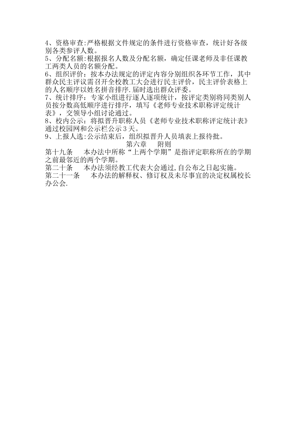 教师专业技术职称评定制度_第2页