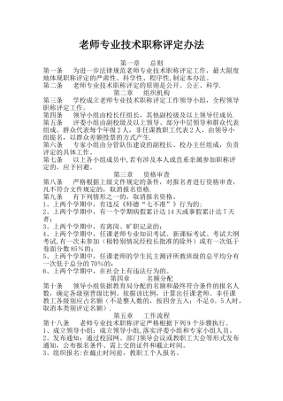 教师专业技术职称评定制度