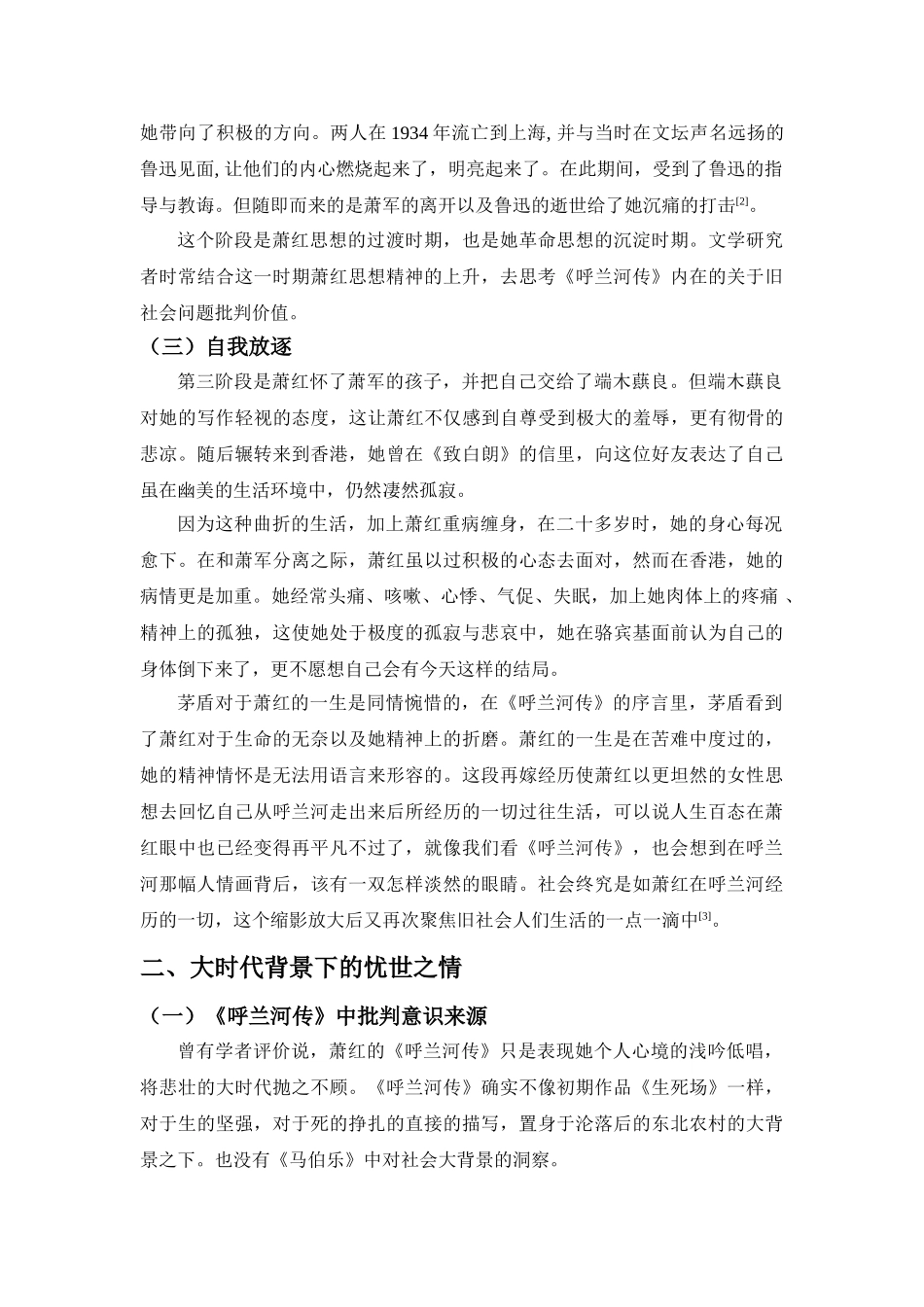 浅析《呼兰河传》的创作动机_第3页