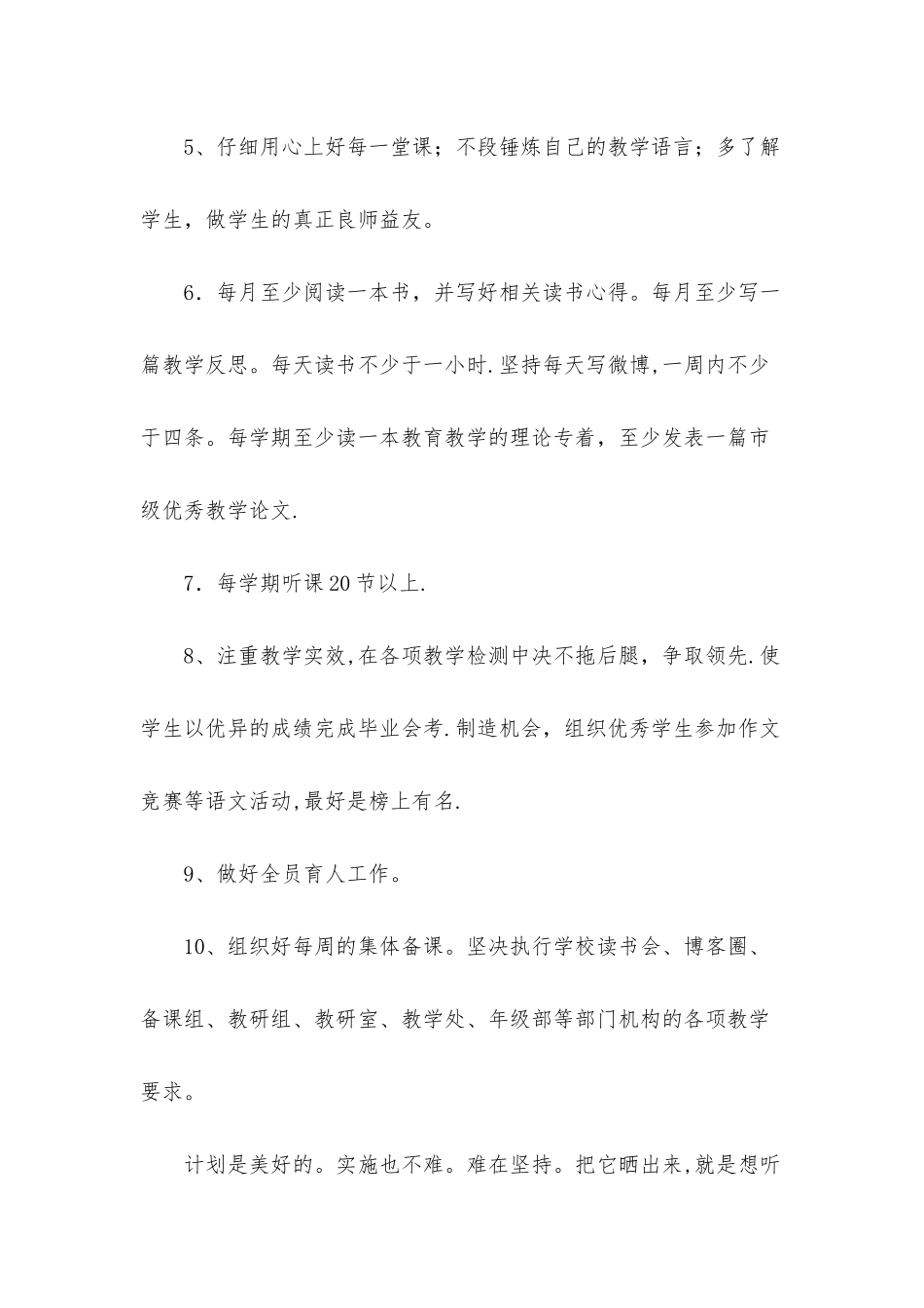 教师个人业务学习计划-1_第2页