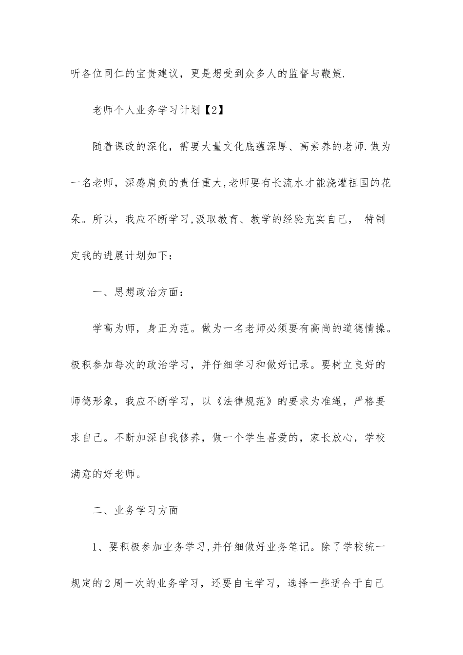 教师个人业务学习计划-1_第3页
