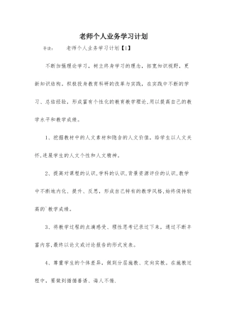 教师个人业务学习计划-1