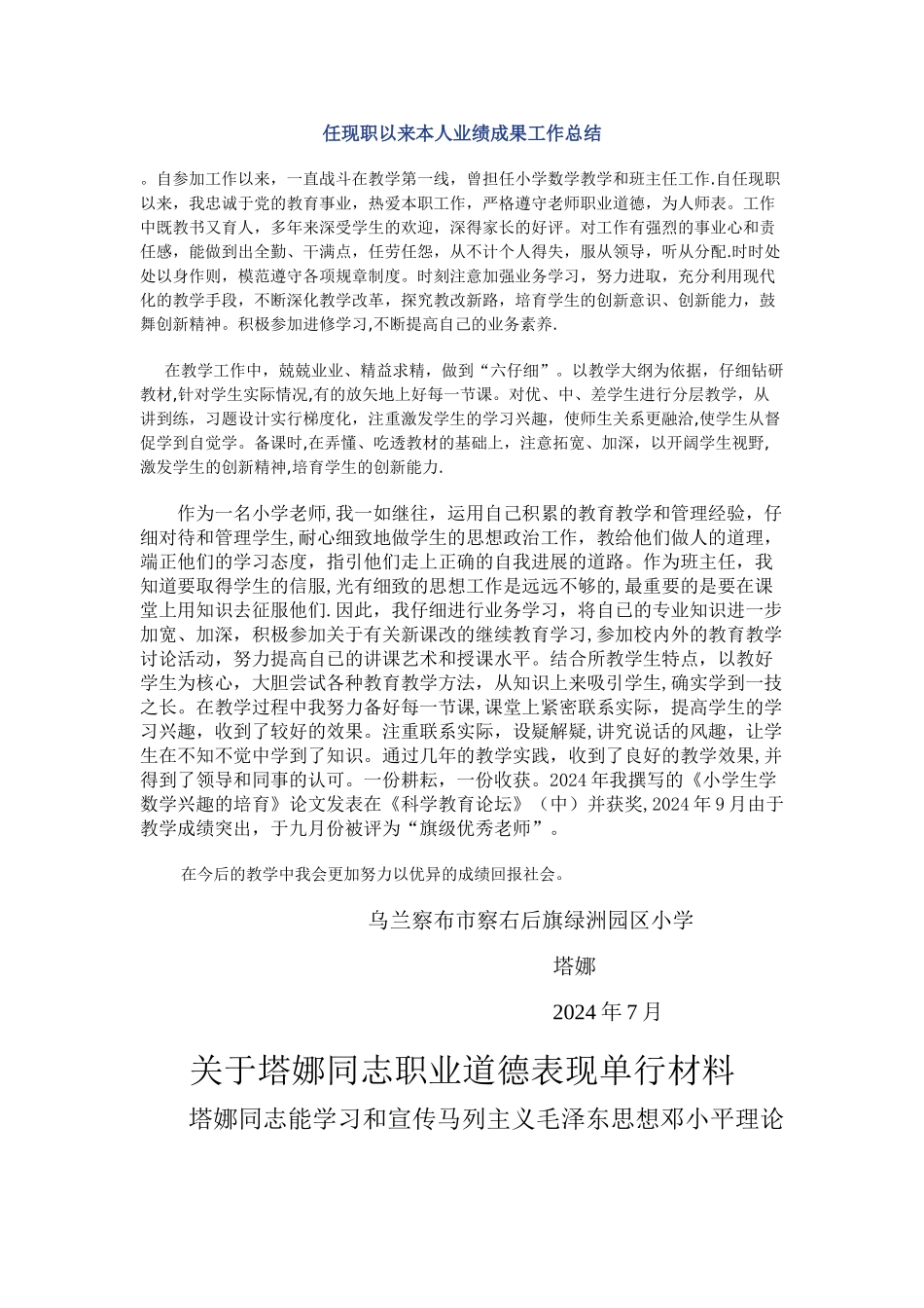 教师个人业绩总结_第1页