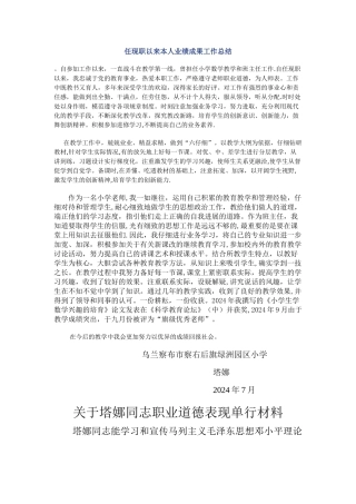 教师个人业绩总结