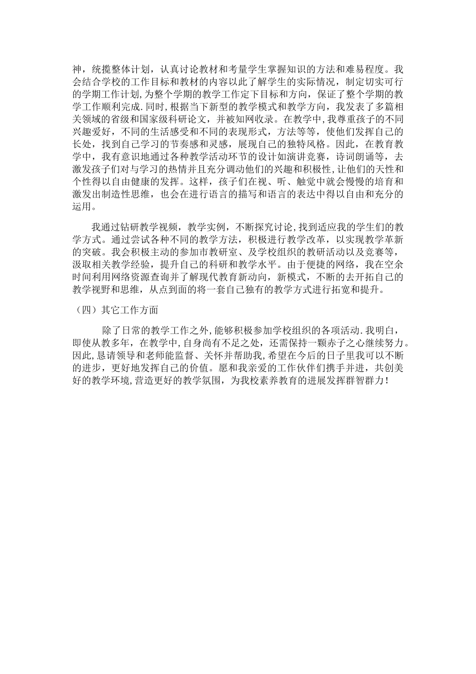 教师个人业务工作总结_第2页