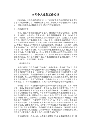 教师个人业务工作总结