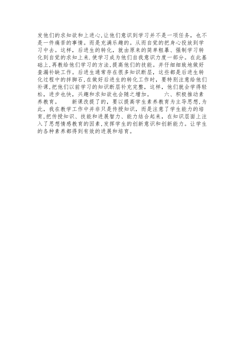 教师个人业务总结_第2页