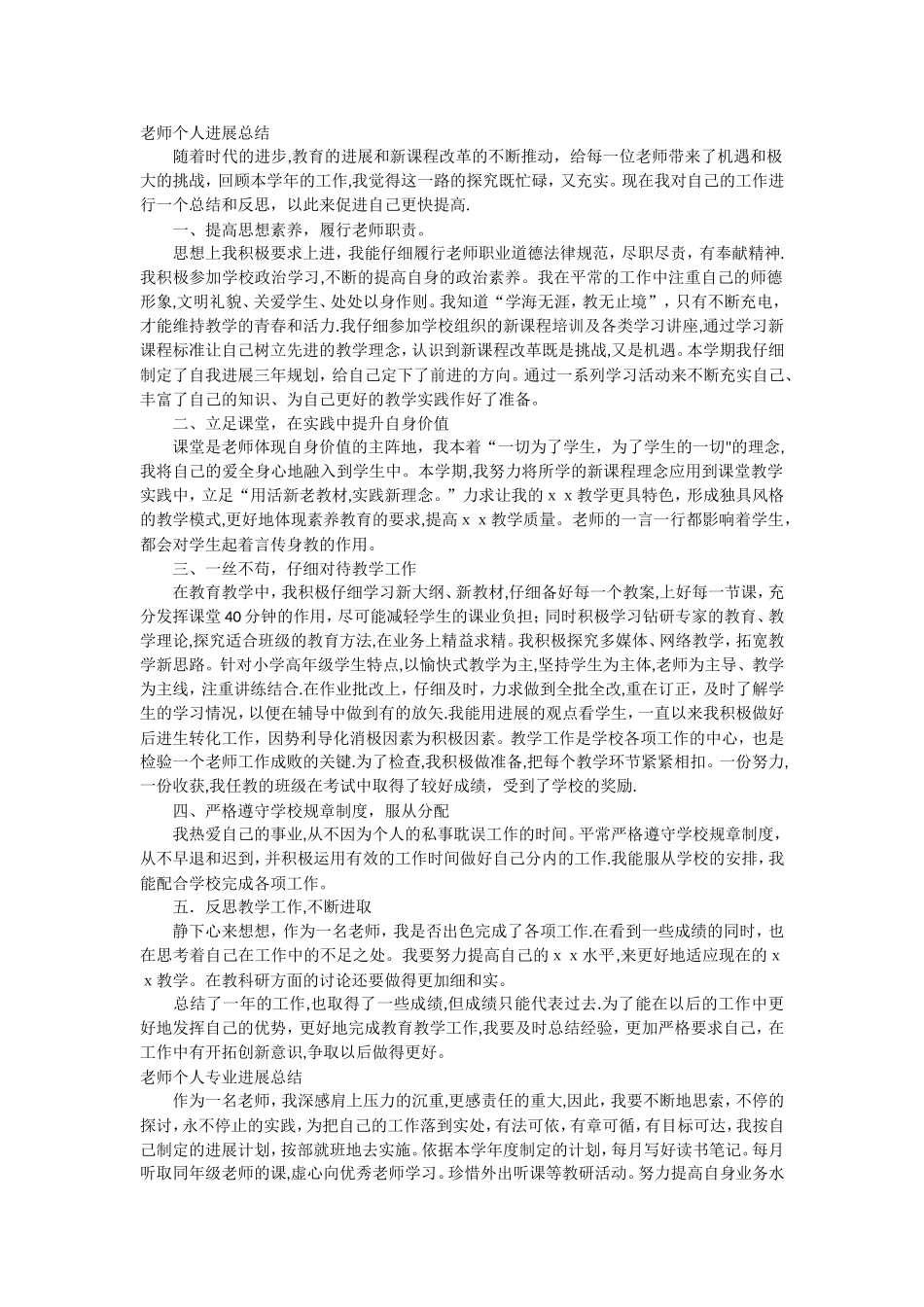 教师个人发展总结_第1页