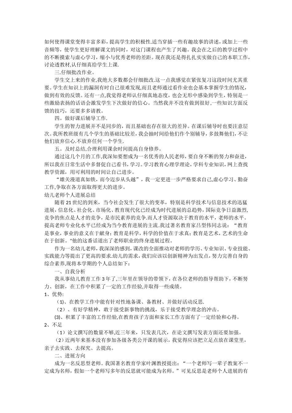 教师个人发展总结_第3页