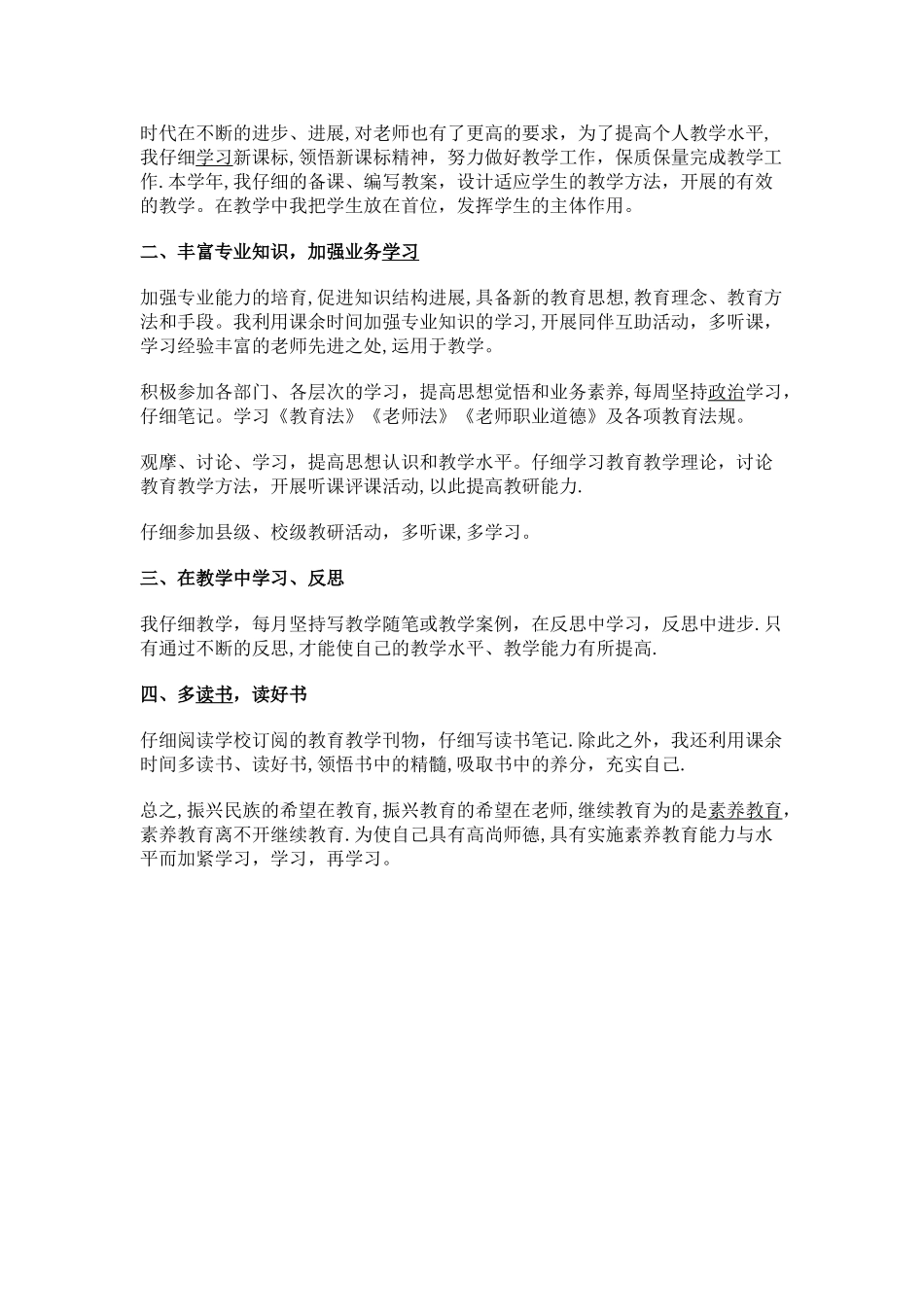 教师个人培训计划00410_第2页