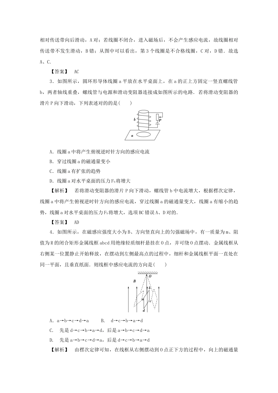 2025年江苏省连云港市高考物理考点突破4楞次定律含解析_第2页