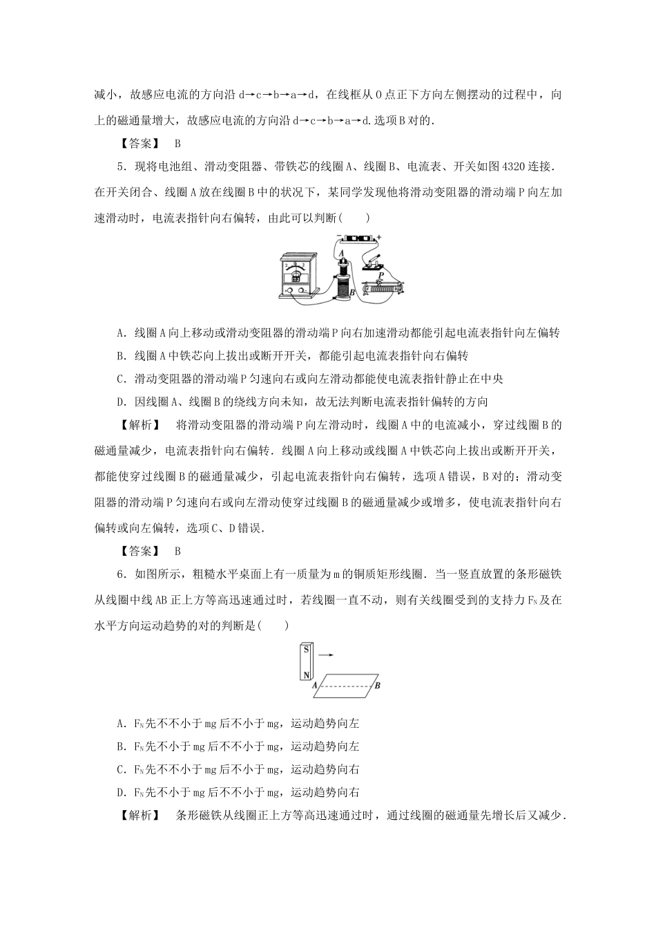 2025年江苏省连云港市高考物理考点突破4楞次定律含解析_第3页