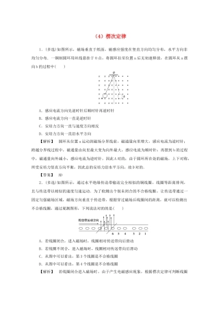 2025年江苏省连云港市高考物理考点突破4楞次定律含解析