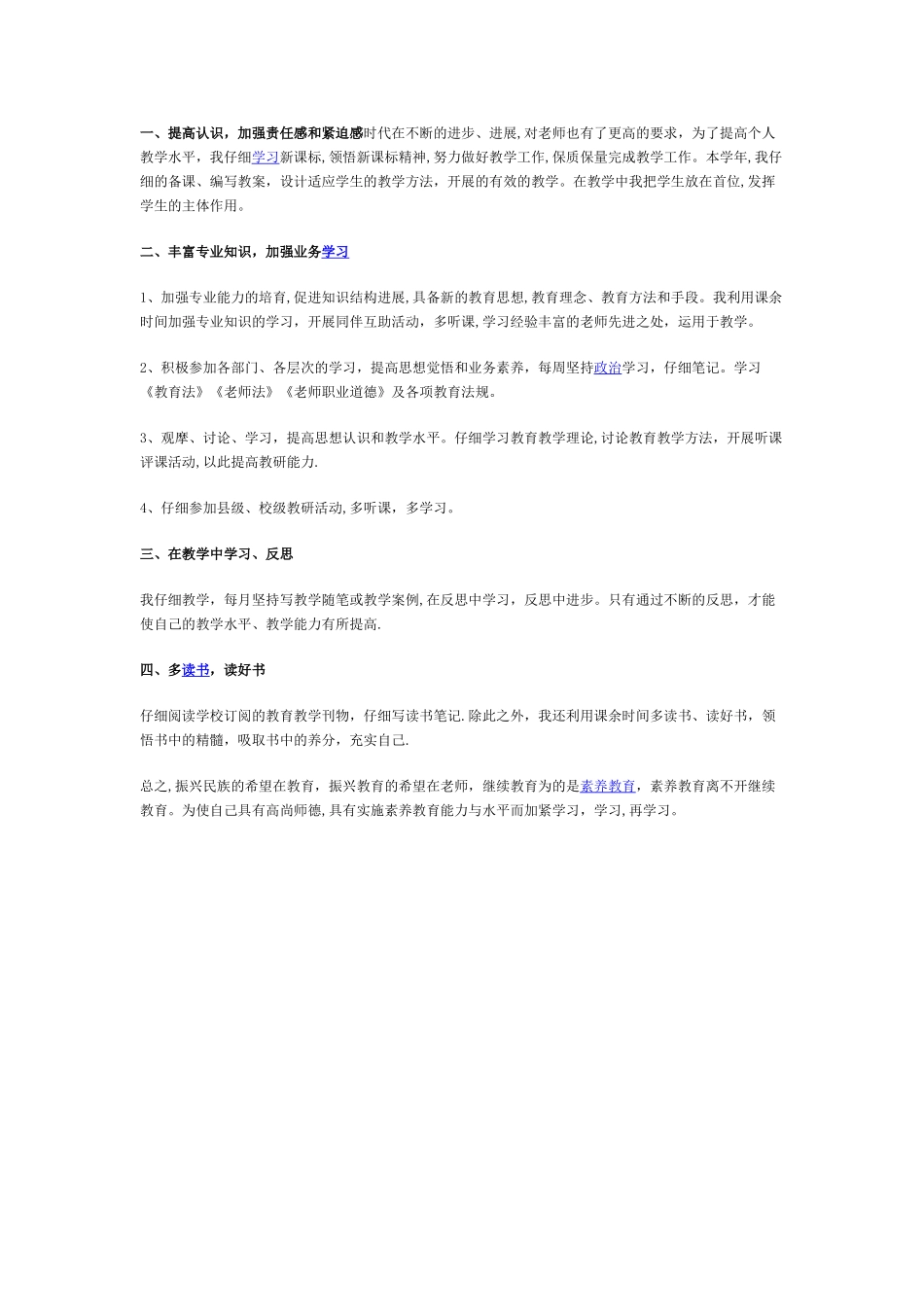 教师个人培训计划_第2页