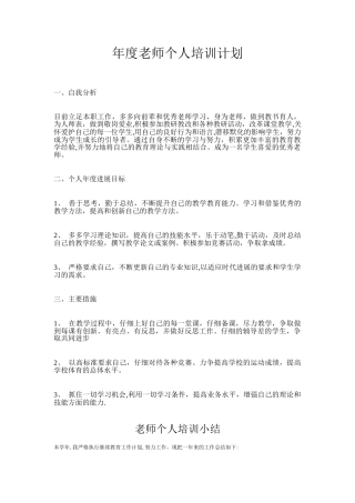 教师个人培训计划