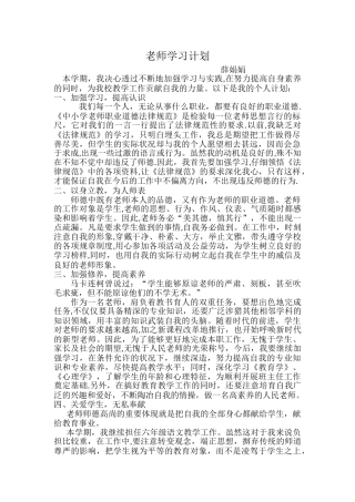 教师个人学习计划