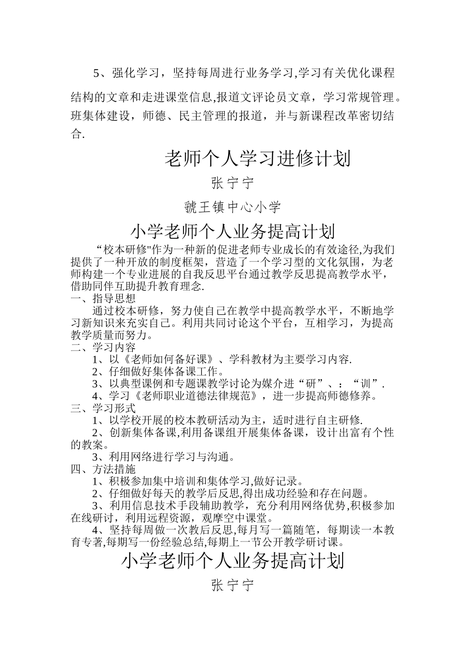 教师个人学习计划和业务提高计划_第2页
