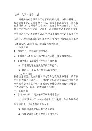 教师个人学习计划和业务提高计划