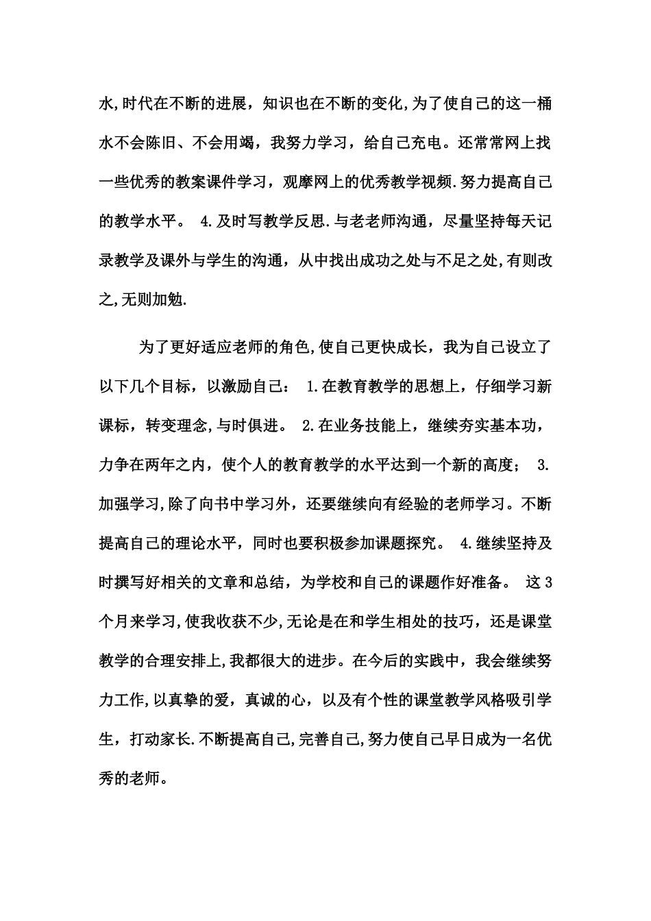 教师个人学期工作总结_第2页