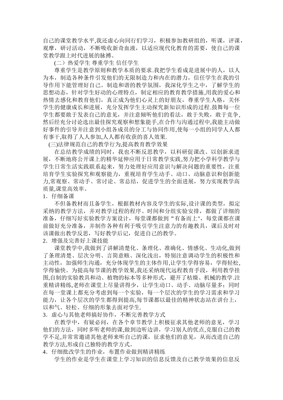 教师个人业务工作总结_第2页