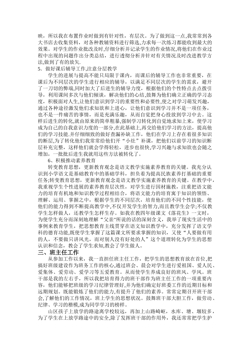 教师个人业务工作总结_第3页
