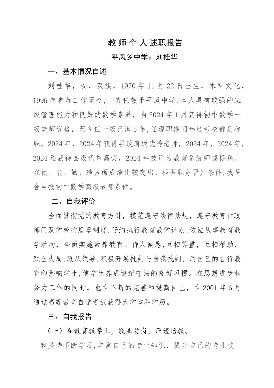 教师个人工作业绩总结_第1页