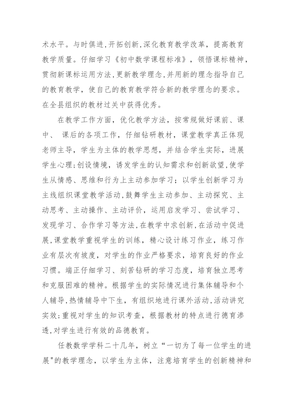 教师个人工作业绩总结_第2页