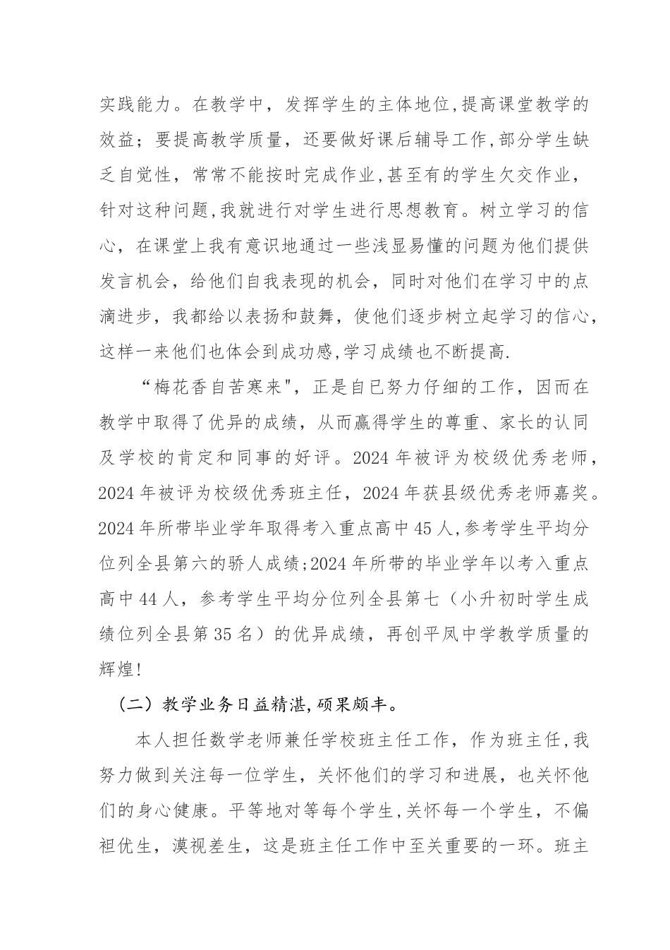 教师个人工作业绩总结_第3页