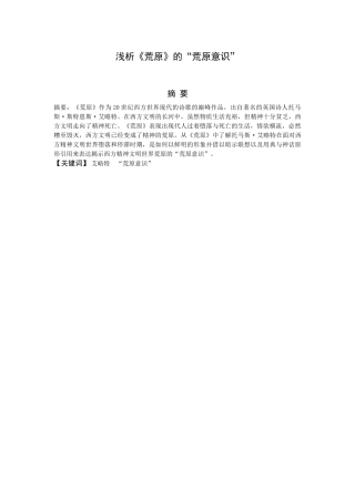 浅析《荒原》的“荒原意识”
