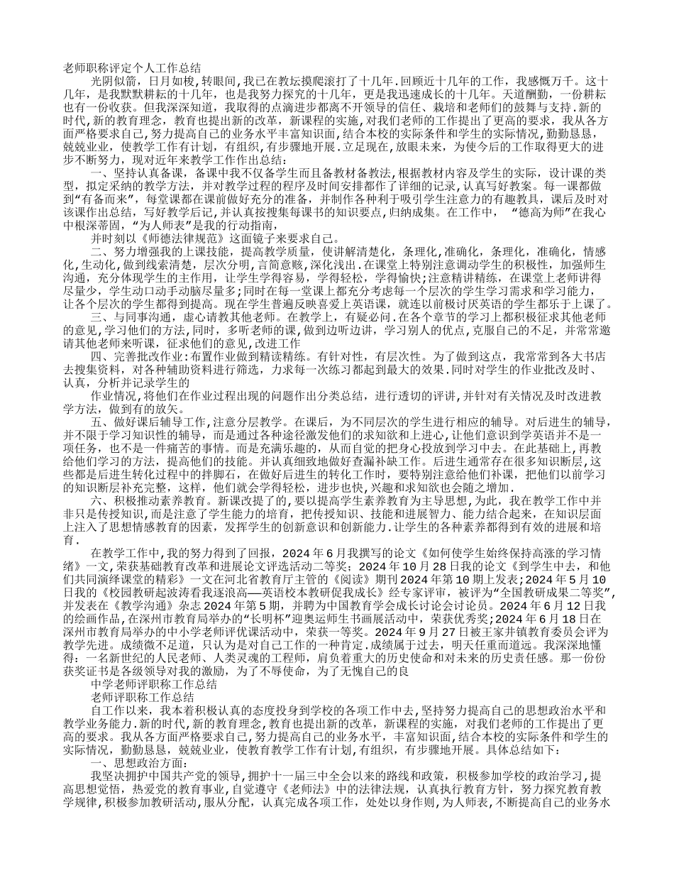 教师个人工作总结与自我评价_第1页