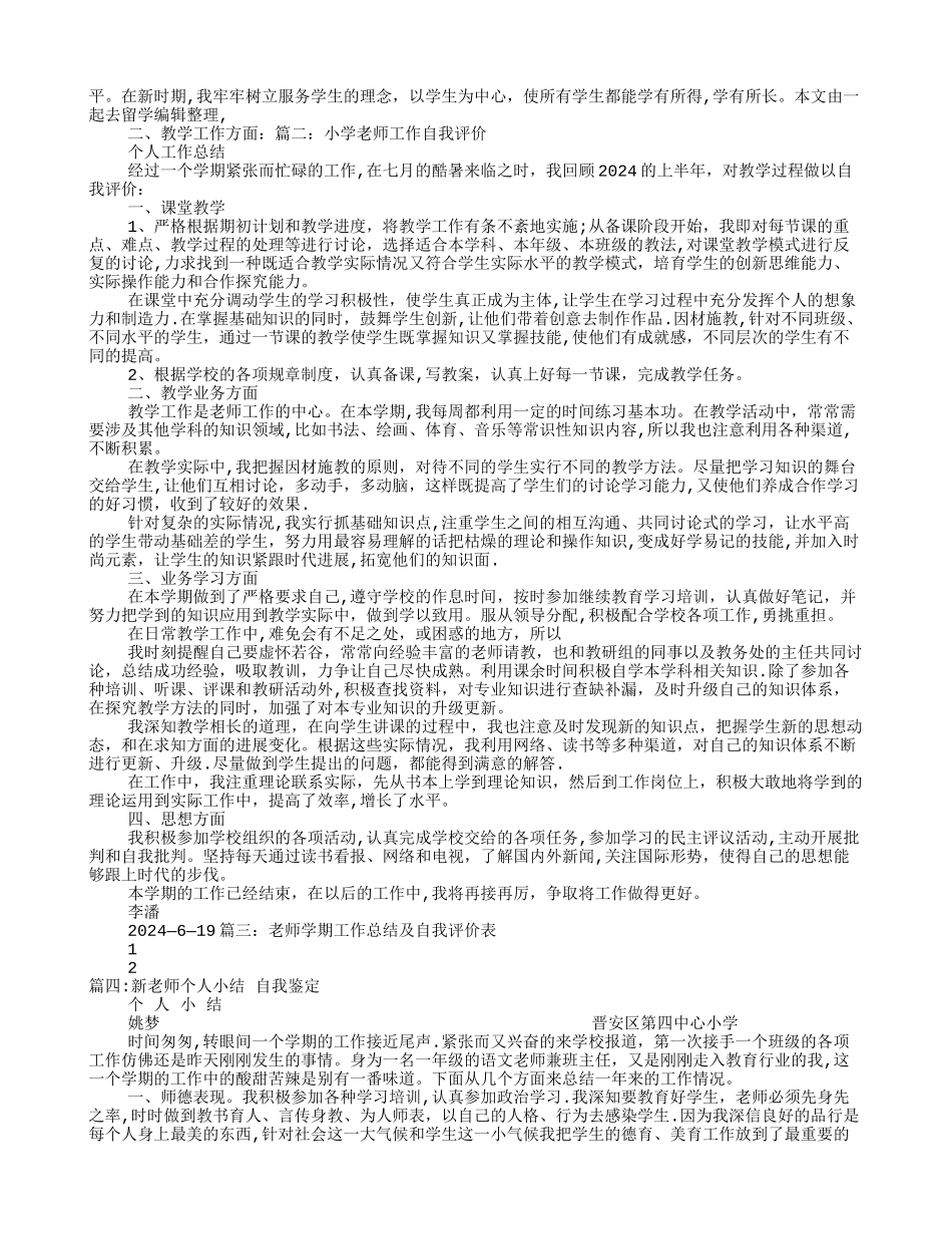 教师个人工作总结与自我评价_第2页