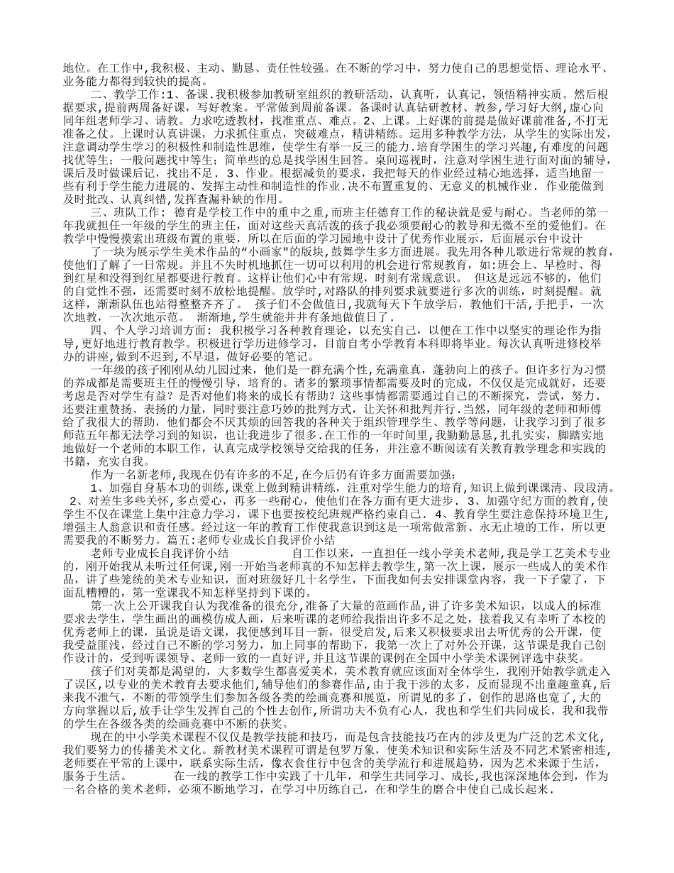 教师个人工作总结与自我评价_第3页