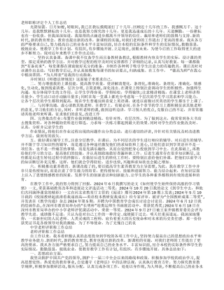 教师个人工作总结与自我评价