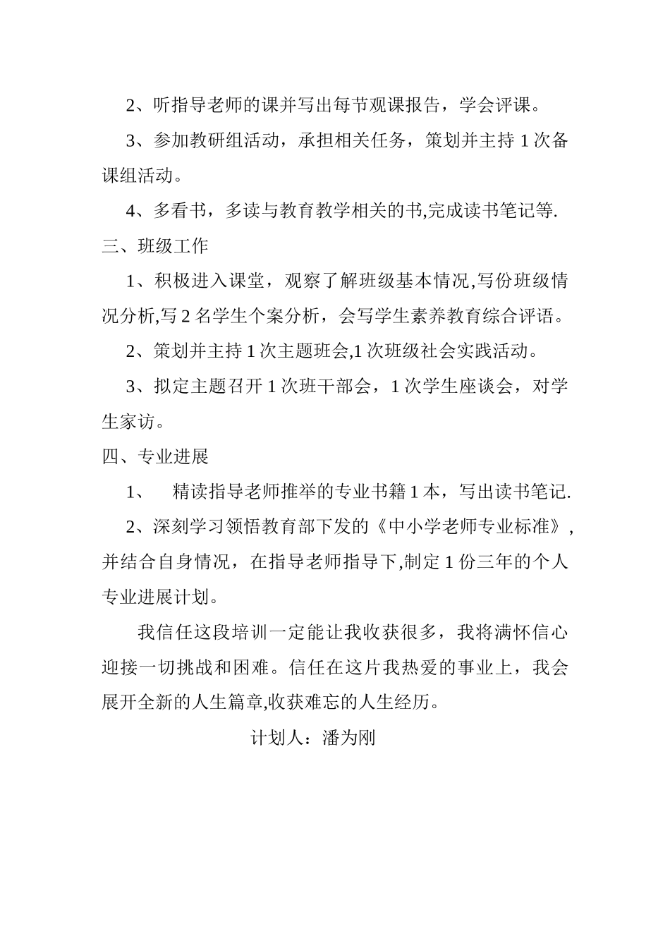 教师个人参培计划书_第2页
