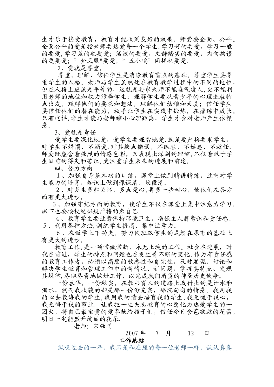 教师个人工作总结10篇_第3页