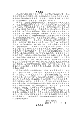 教师个人工作总结10篇