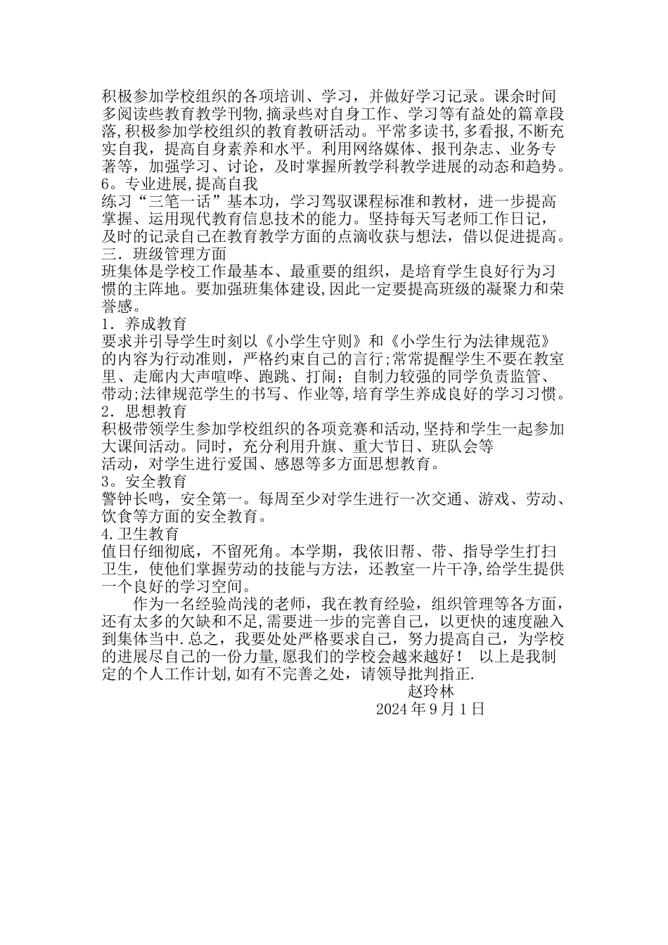 教师个人工作计划34405_第2页
