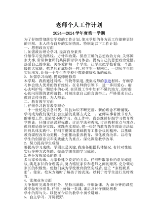 教师个人工作计划34405