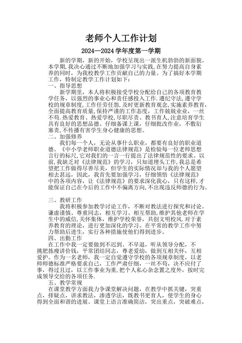 教师个人工作计划53153_第1页