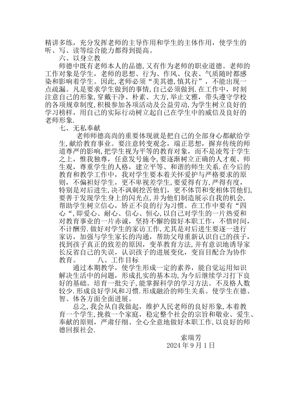 教师个人工作计划53153_第2页