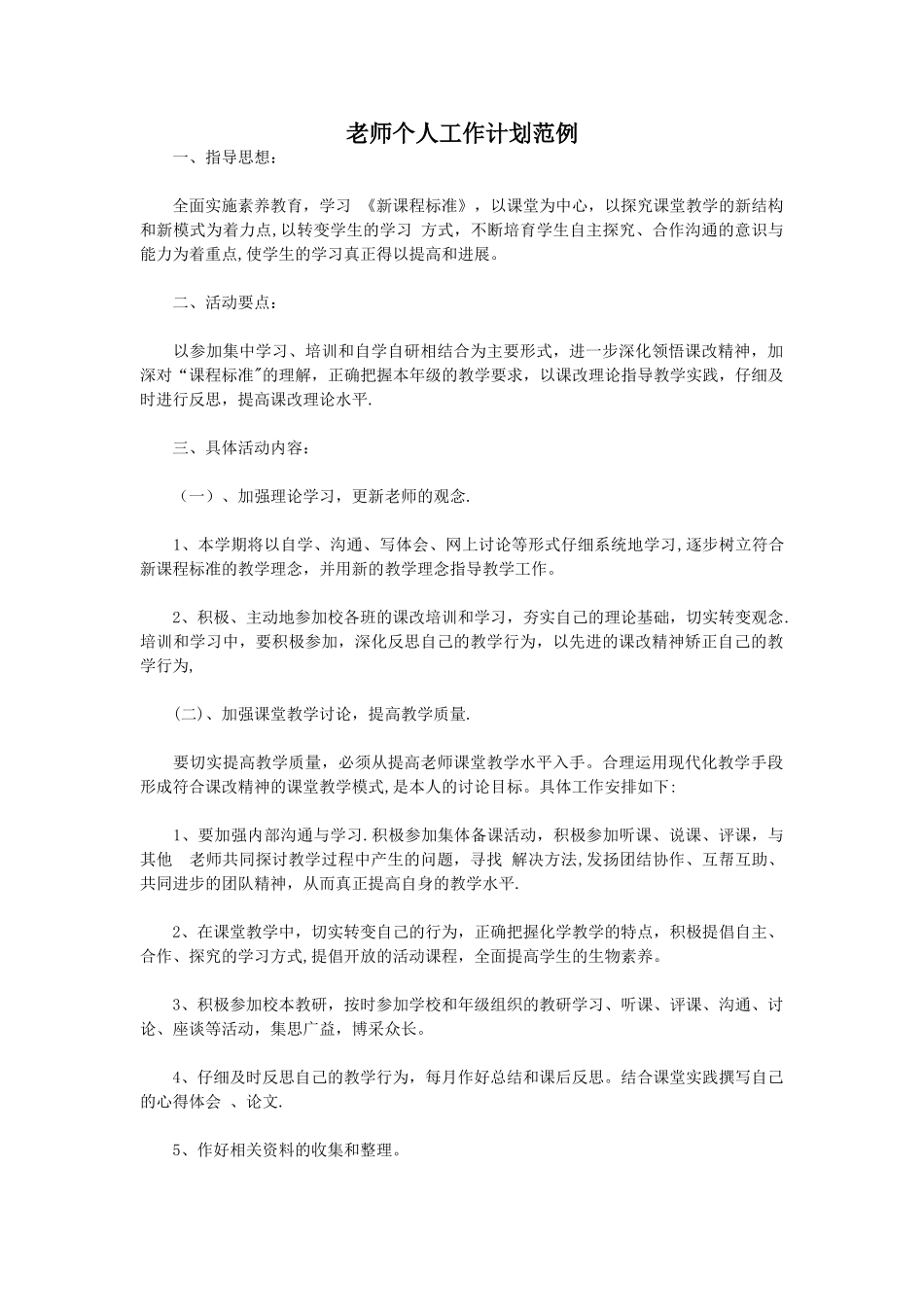教师个人工作计划范例_第1页